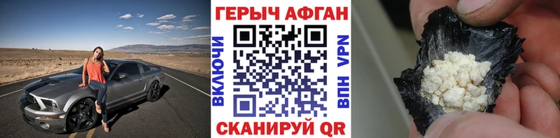 Героин Афган  где купить наркотик  Алдан 